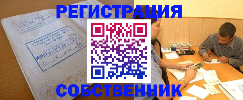 прописка от собственника в Белебее