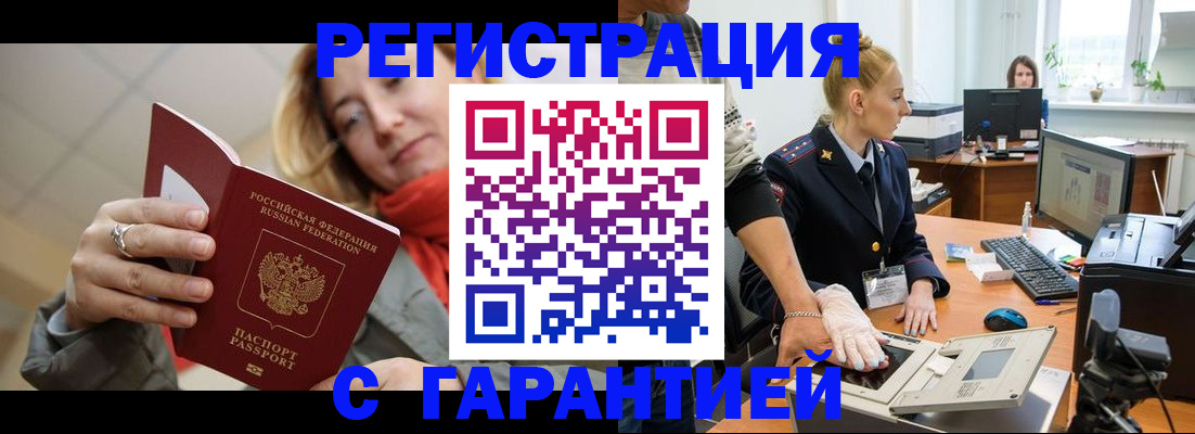 оформление постоянной прописки в Белебее