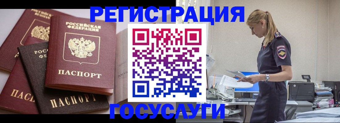 временная регистрация для первоклассника в Белебее