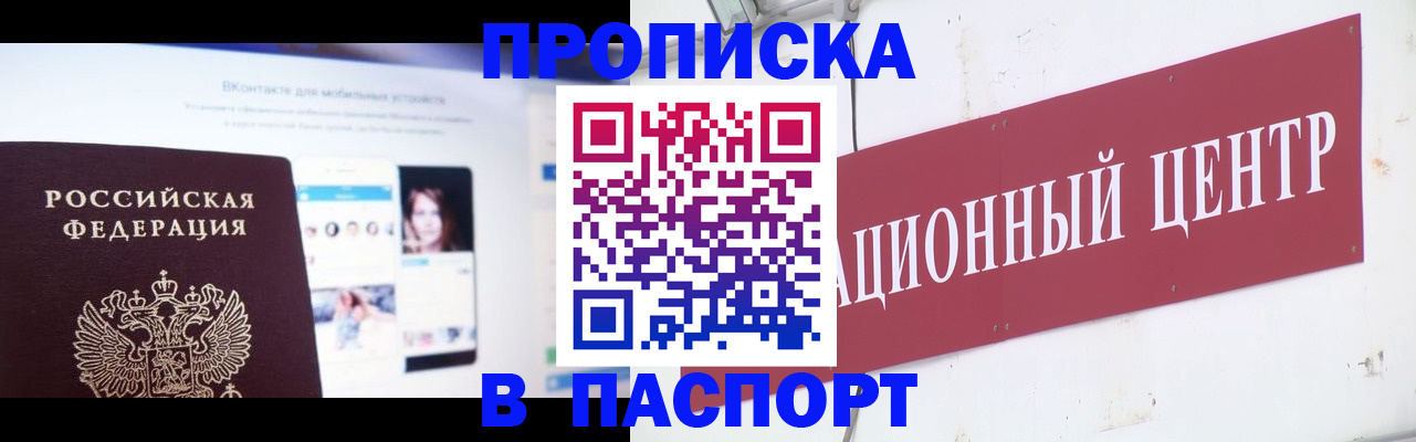 где прописаться в Белебее
