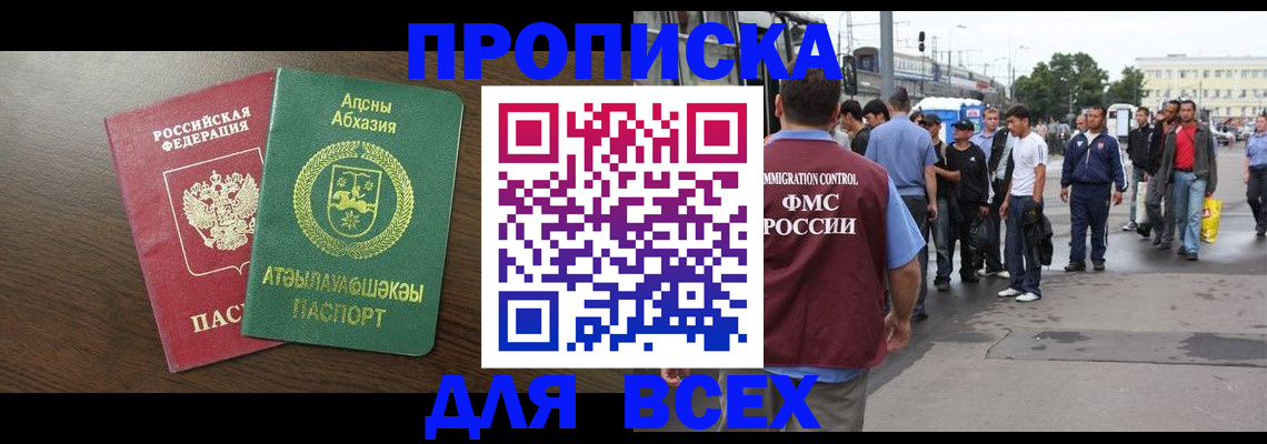 временная прописка в Белебее